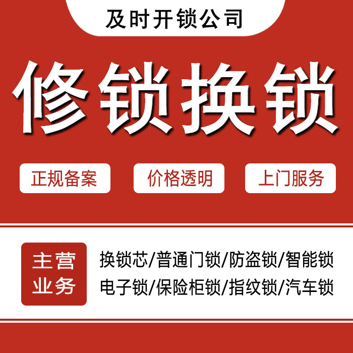 达州24小时上门 [开锁换锁修锁] 防盗门·保险柜·汽车锁